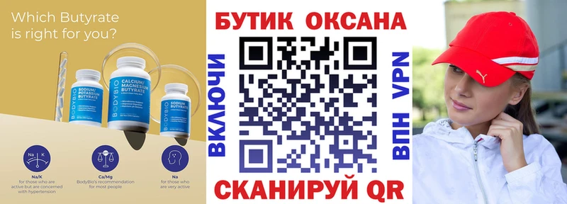 Бутират вода  что такое   Лосино-Петровский 